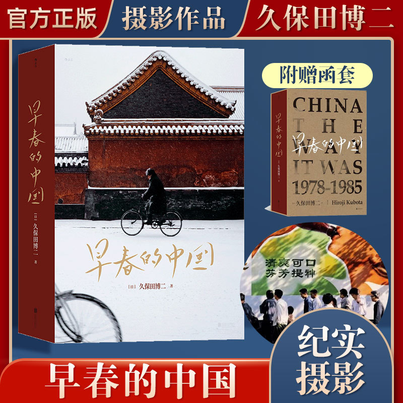 Early Spring in China: a Journey Across 28 Provinces That Lasted More Than 1,000 Days, with 200,000 Shutter Clicks. a Documentary Photographer Deeply Captures over 370 Photos from 1978 to 1985. China Photography Records and Images Book Library