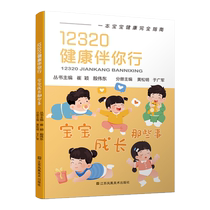 12320 Health is with you: things about your baby’s growth Boku.com