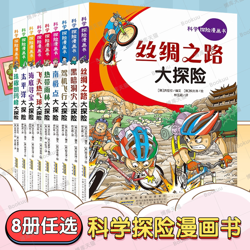 Science Adventure Comic Books, Set of 9 Volumes, for Children Aged 7-13, Elementary School Students in Grades 2-3-4-5, Extracurricular Reading Books, Cartoon Comic Books, Funny Science Popularization Children's Reading Materials, Colorful Illustrated Authentic Comic Strips Science Adventure Comic Books, Set of 9 Volumes, for Children Aged 7-13, Elementary School Students in Grades 2-3-4-5, Extracurricular Reading Books, Cartoon Comic Books, Funny Science Popularization Children's Reading Materials, Colorful Illustrated Authentic Comic Strips