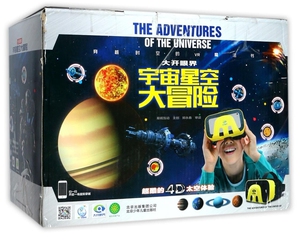 宇宙星空大冒险(共3册) 北京少年儿童出版社 6-8-10-12周岁青少年科普百科自然图画书籍