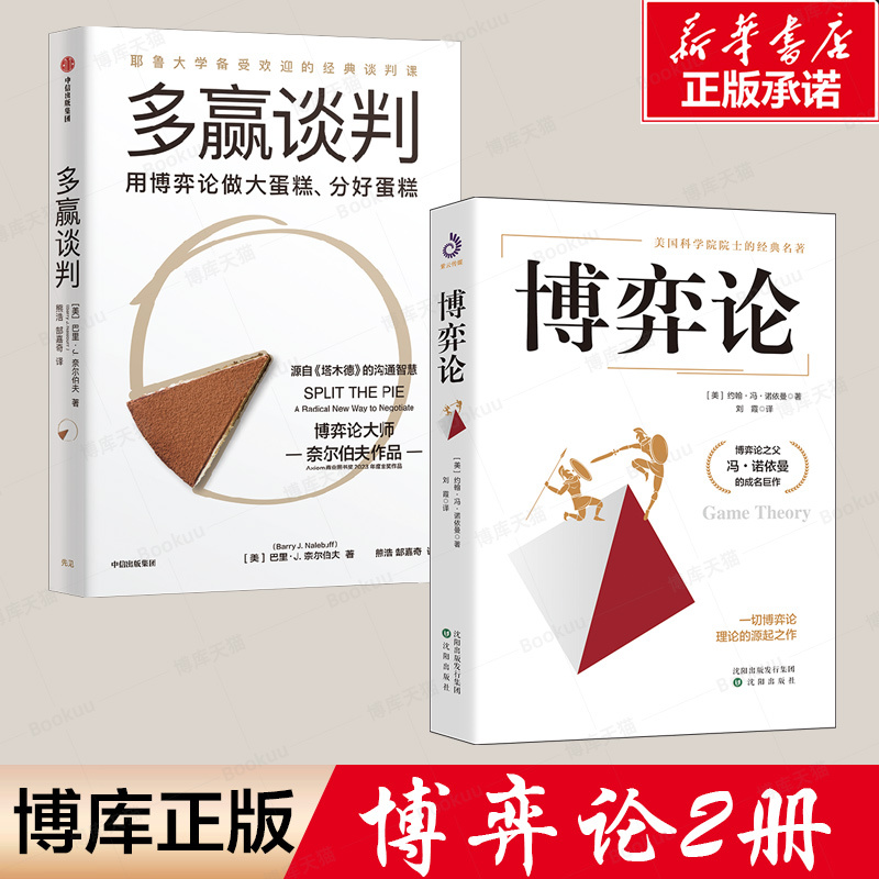Game Theory + Win-Win Negotiation, 2 Volumes in Total, Bokuwang, the Masterpiece That Made Von Neumann Famous, the Father of Game Theory, Neelaboff, Communication Wisdom from the Talmud, Application of Game Theory to Sharing the Pie