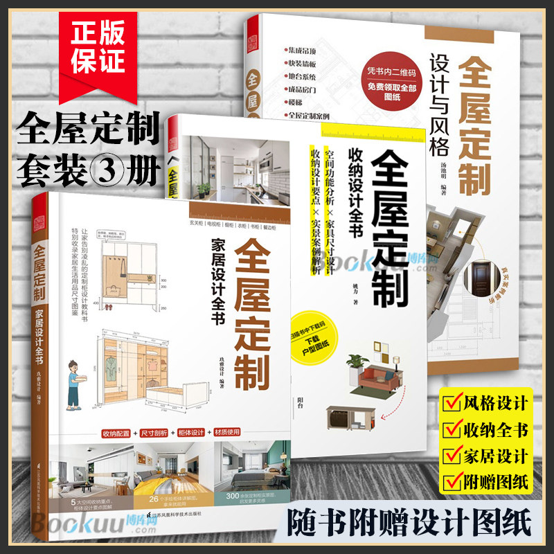🏡🔥全屋定制家居设计大揭秘！三本设计宝典带你打造梦想之家🏠📚-家居装修书籍-淘宝好物网