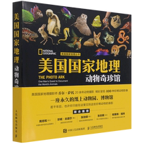 美国 地理动物奇珍馆 400种令人怦然心动的动物图册图鉴 20年拍摄而成 纸上动物园 博物馆 值得珍藏 博库网