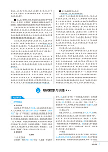 【官方正版】2020春 中学教材全解 高中语文必修4人教版 学案版 高二语文必修四RJ版 高中教材 解读 高中全解课本同步解读 4