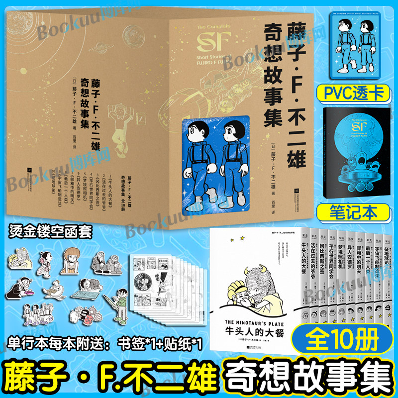 Fujiko F Fujio's fantasy story collection (10 volumes in total) Doraemon's father, juvenile science fiction story collection, children's comic Tinkerbell Blue Fat Man Japanese animation