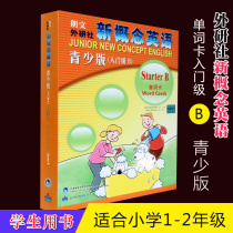 朗文新概念英语青少版入门级B单词卡 新概念starter A单词 6-7岁幼儿英语单词卡片 零基础初学英语词汇卡片 少儿英语书籍