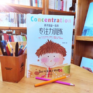 孩子受益一生的专注力训练 以哈佛优势循环四步法为基础 3-6-10-15岁青少年专注力训练 育儿书籍父母必读培养儿童专注力的书籍