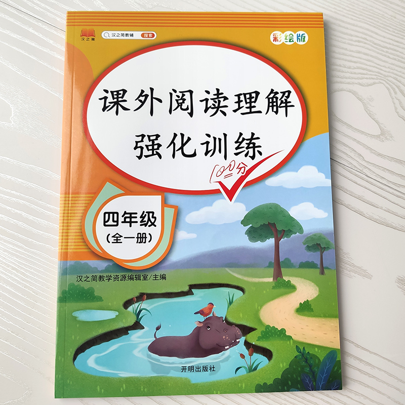 2022小学四年级阅读理解训练题人教版语文课外强化专项训练书每日一练4年级短文 版上册下册小学生同步提升练习书课外练习