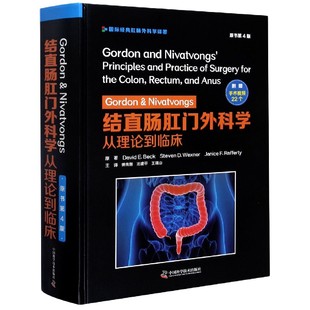 从理论到临床原书第4版 Gordon Nivatvongs结直肠肛门外科学 精 ＆