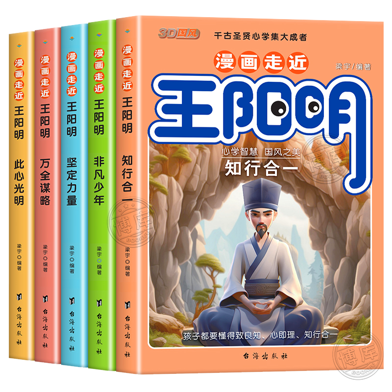 王陽明大伝１〜５（全巻揃） 第一巻 王陽明大伝一(おうようめいたいでん) NOA-webSHOP | 明徳
