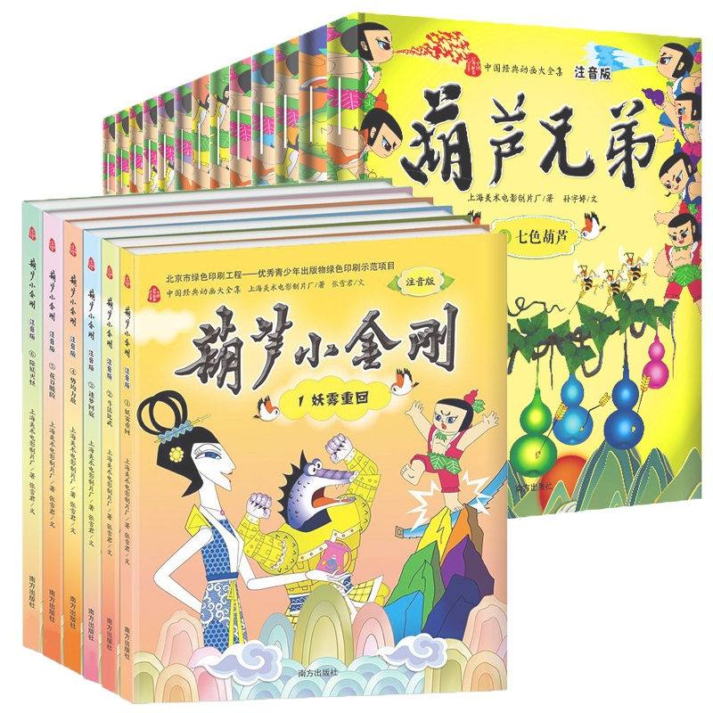 カラバッシュ兄弟物語 全19巻セット