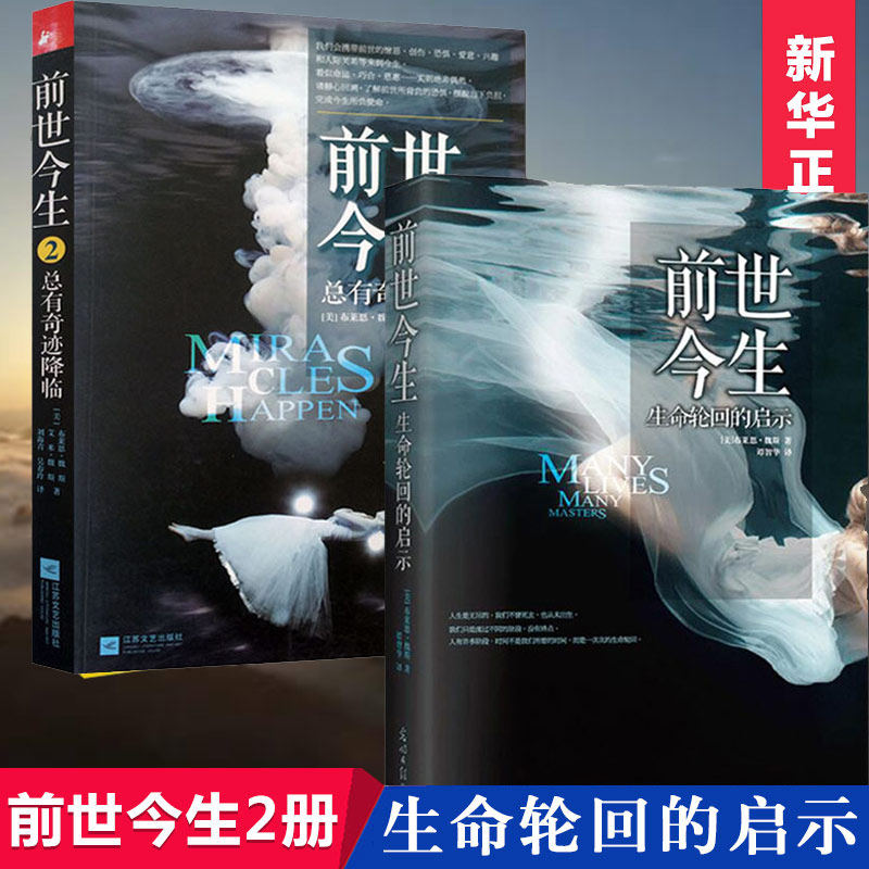 🔮揭秘前世今生的秘密!布莱恩魏斯《前世今生》1+2全集震撼来袭📚-外国小说-淘宝好物网