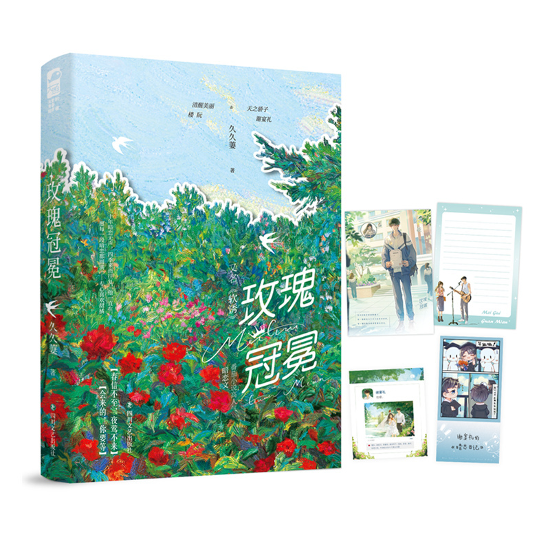 【Special Edition】Rose Crown: Enduring Love by Jiujiu Qi - Complete 1 Volume + Bonus Chapters - Urban Romance Novel - Real-Life Romance Story - Sweet Love Story of a Rich Family - Modern Youth Romance Book 【Special Edition】Rose Crown: Enduring Love by Jiujiu Qi - Complete 1 Volume + Bonus Chapters - Urban Romance Novel - Real-Life Romance Story - Sweet Love Story of a Rich Family - Modern Youth Romance Book
