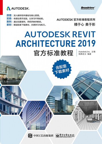 AUTODESK REVIT ARCHITECTURE2019官方标准教程/AUTODESK官方标准教程系列