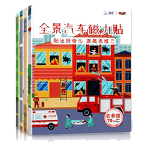 Beidou magnetic sticker book 3 to 6 years old boy and girl Yi Yi Auto affixing toy 6 - 1 childrens day gift