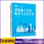 Thực hành tài chính kế toán của các công ty xây dựng Sử dụng khung tổ chức để giải thích các vấn đề cơ bản về tài chính của các công ty xây dựng. Sử dụng một số lượng lớn các ví dụ để chứng minh hoạt động thực tế của kế toán. Dễ dàng nắm vững các hoạt động tài chính kế toán. - Kính mắt kính rayban