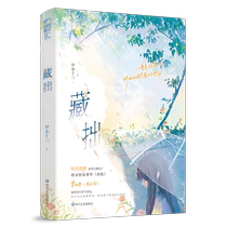 50 special autographs 50 personal autographs Zangzhuo Yishui Shisan Treasure Secret Love Redemption Novel Physical Book