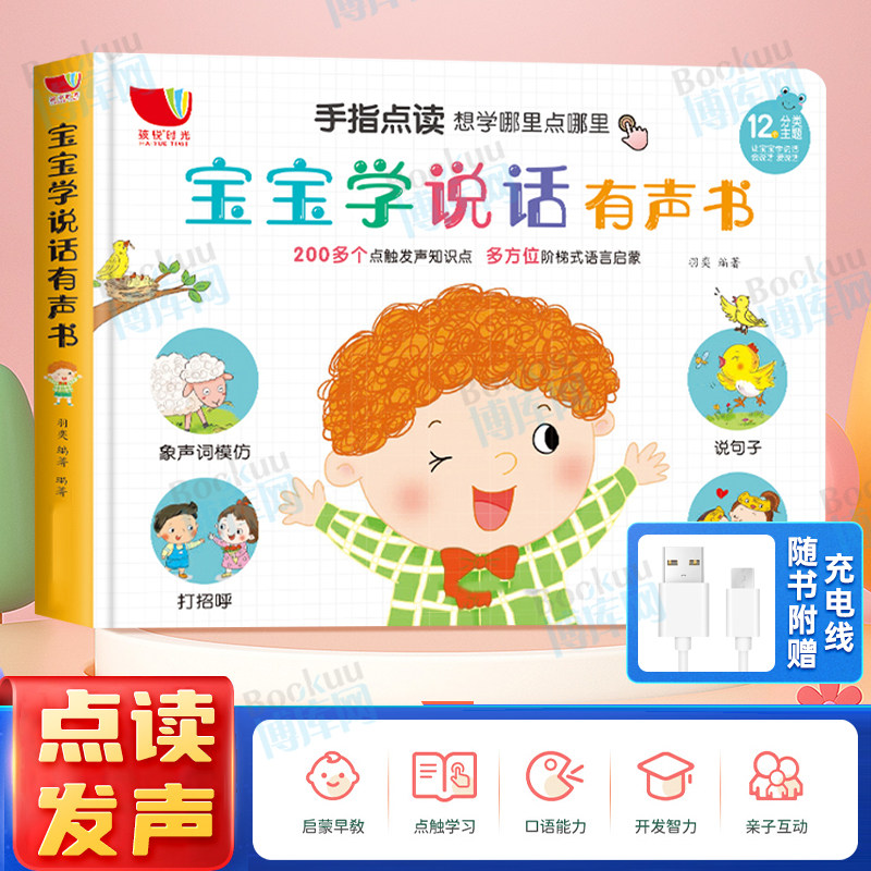 Talking audio books for early childhood education 0-3 years old point-reading audiobooks 1-2 years old babies look at pictures and literacy cognitive picture books one to two and a half years old babies language enlightenment learning to speak words training children's books puzzle books