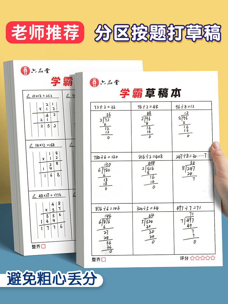 Draft book Primary school students with mathematical operation partition grass draft paper students box blank writing special mathematics can be torn up to calculate the grass paper test and study the grass wrongly-titled practice paper thickened white paper-Taobao