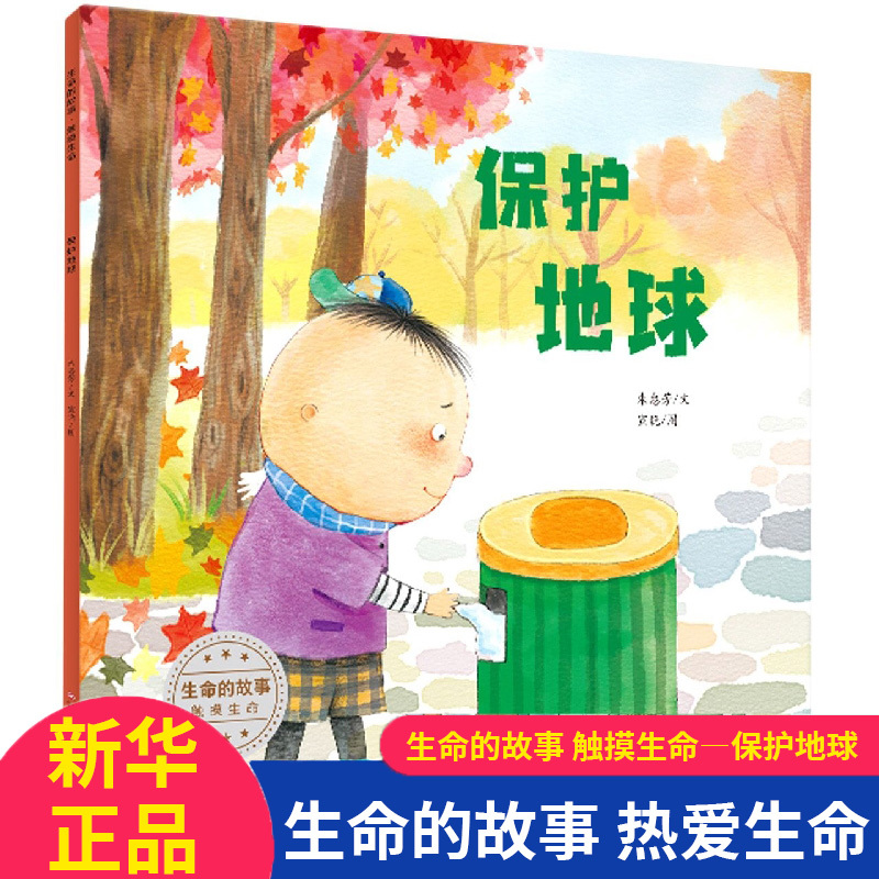 The Story of Life: Touching Life - Protecting the Earth - Picture Books for Children Aged 0-3-4-5-6-8 Years Old - Teacher's Extracurricular Reading for Kindergarten and Elementary School Students - Parent-Child Reading before Bedtime
