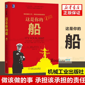 这是你的船(白金版) 领导力领导学 经济管理学砺志书籍 现代管理学 领导经验和管理技巧 阳光管理法 华尔街邮报纽约时报畅销书籍