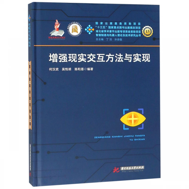 Augmented Reality Interaction Methods and Implementation (Fine)/Intelligent Manufacturing and Robot Theory and Technology Research Series Boku.com