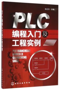 PLC编程入门及工程实例