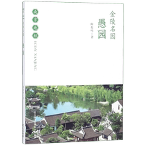Jinling Famous Garden (Foolish Garden) Nanjing Landmark Boku.com