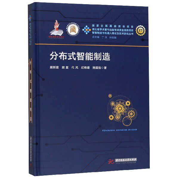 分布式智能制造(精)/智能制造与机器人理论及技术研究丛书高性价比高么？