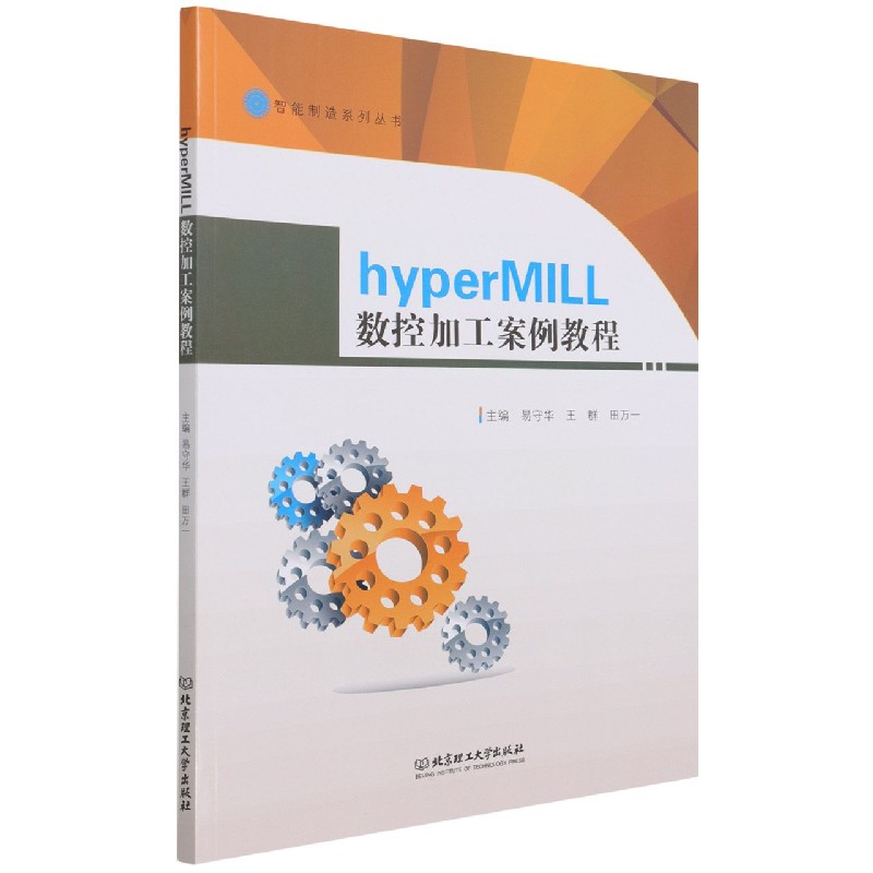 【正版书籍】hyperMILL数控加工案例教程