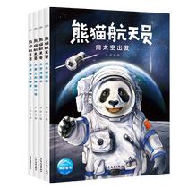 Panda Astronaut all 4 hardcover books a picture book for 5-8-year-old children to cultivate their aerospace spirit and popularize cutting-edge space and aerospace knowledge.