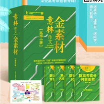 Yilin composition golden material primary school 3 0 junior high school 4 0 edition primary school students junior high school students seventh eighth and ninth grade materials to improve writing skills teenagers excellent full score composition book collection bound high school entrance examination