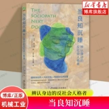 Когда совесть спит: выявление социопатов вокруг вас [США] Автор Марта Стаут Содержит советы о том, как защитить себя от вреда Книги по психологии Машиностроение Пресса Boku.com