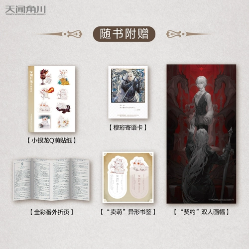 После пробуждения дракона бездны. Последняя глава. Шедевр популярного писателя Сан Во. Дракон Шиан против убийцы драконов Му Хэна. Судьбоносный роман, затянувшийся на тысячи лет. Аммон Кадокава