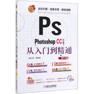Photoshop CC中文版从入门到精通(第3版) 博库网