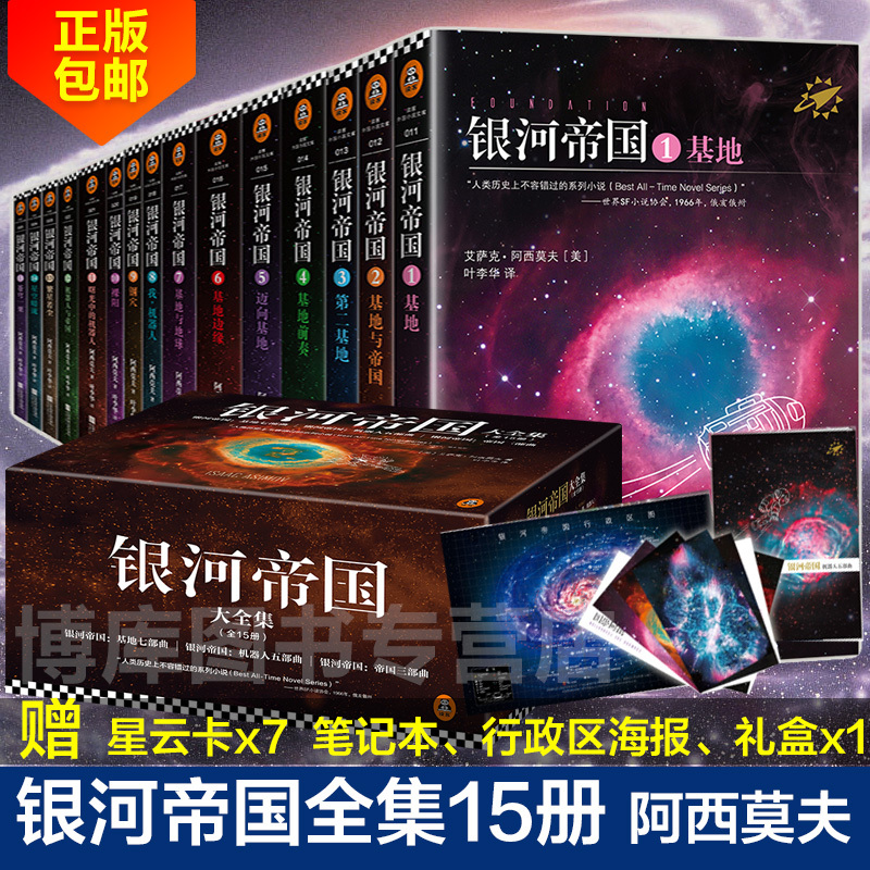 The Complete Set of the Galaxy Empire Series, Volumes 1-15: Foundation Series (7 Books) + Robot Series (5 Books) + Empire Series. Written by Isaac Asimov, a Must-Read Extracurricular Reading List for Seventh-Grade Teenagers, Science Fiction Novels, Genuine Complete Collection