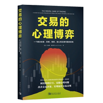 The Psychological Game of Trading: A System to Solve the Problems of Greed Fear Anger Confidence and Discipline (US) Written by Jared Tendler Translated by Chen Danni Financial Economics and Management