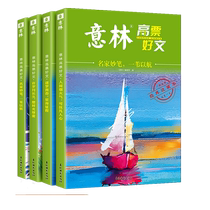 Pois à vitesse Spot full set of 4 copies of Yilin Gao Ticket Good Wen 20 Anniversary Book of the Book of the Year Book of the Book Festo Lin Nakao essai 2023 Junior high school students High School Fan Wen Seio Electest Mainlin Magazine Full Entrance Exam full of essays Young people