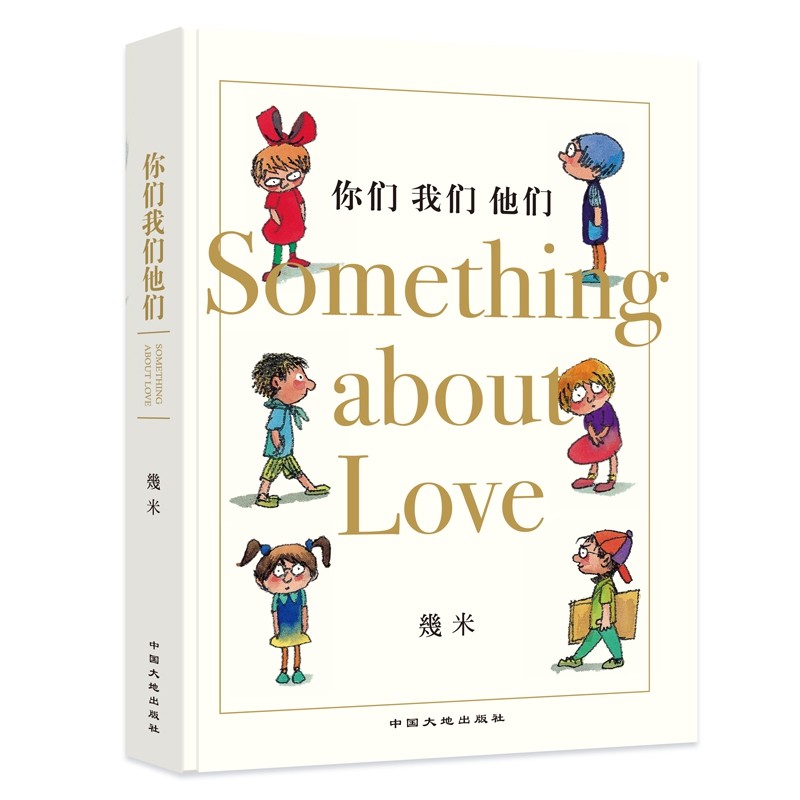 你们 我们 他们