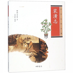 装潢志(中华生活经典) 博库网