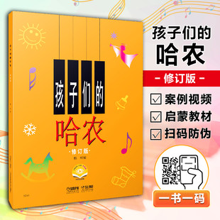 Spot children's Harong Piano Primary Tutorial Children's Piano Teaching Materials Piano Books Harong Piano Finger Fatter Faquan Piano Primary School Getting Started Tutorial Music Basic Knowledge Shanghai Music Publishing House