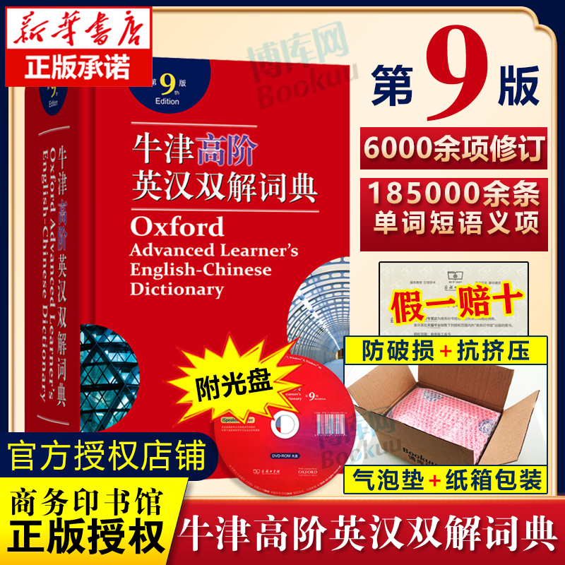 (Xinhua Genuine) Oxford Senior Ingham Bilingual Dictionaries 9 9th Edition Of The 9th Edition 2022 New Versions Of The English Hanghan English Dictionary Oxford English Dictionary Dictionary Ingham Double Oxford English Business Print-up Level Edition