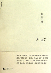 正版现货 鱼丽之宴 木心 散文随笔 文学 云雀叫了一整天素履之往哥伦比亚的倒影新华书店正版畅销图书籍排行榜