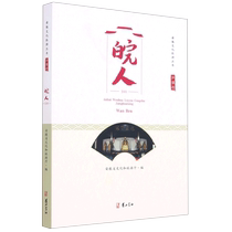 Anhui People (Jianghuai Travel) Anhui Culture and Tourism Series Boku.com