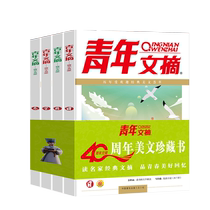 青年文摘40周年美文珍藏书日月星辰全四册2023年合订本青少年文学文摘彩版大全集小学初高中学生校园期刊杂志读者意林