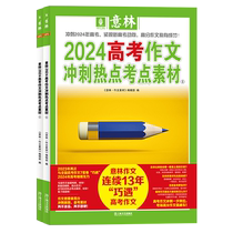 Yilin 2024 College Entrance Examination Essay Sprint Hot Test Point Materials ① ② Boku.com