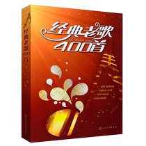 400 classic old songs of 400 songs Brief book Big book Simple book easy to read Chinese and foreign film and television classic songs Red songs to popular songs of old and old people in the middle and elderly favorite songs of nostalgic music classic pop songs