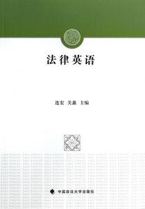 法律英语 博库网