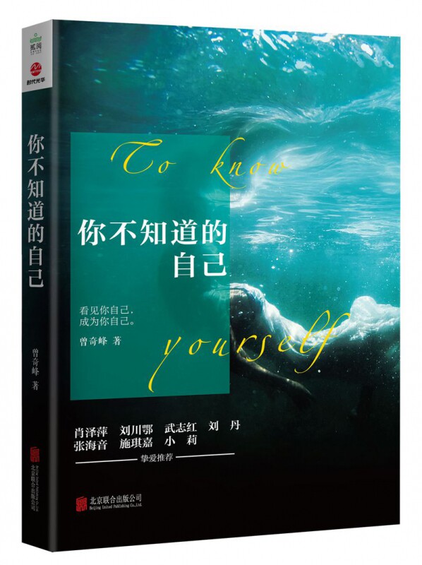The genuine ones you don't know, own interpretations of our commonplace people and things Zeng Qifeng fantasies that the real-level edition helps people to understand the psychology of the limitations of self-awareness Read this Psychology