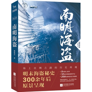 南明海盗 博库网